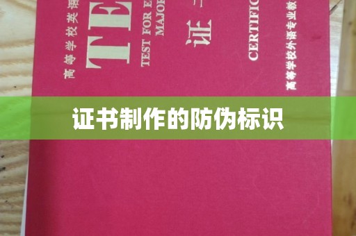 广安证书制作的防伪标识
